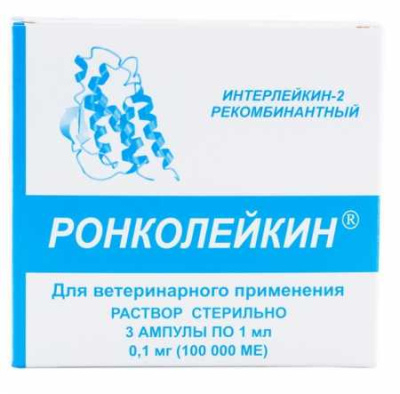 Ронколейкин  100 000 МЕ, 3амп. по 1мл, онкологические, инфекционные, кожные заболевания (ЛИЦЕНЗИЯ)