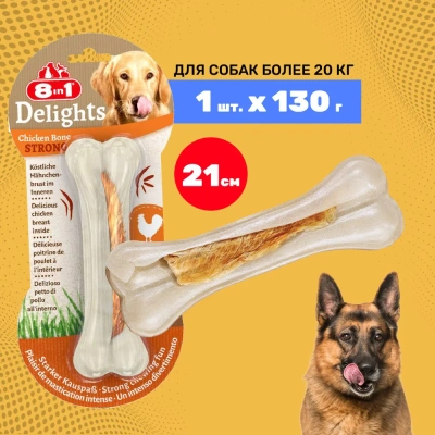 Косточка (8in1) Delights Strong  L прессованная жевательная с куриным мясом, 130гр (110842)