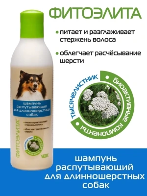 Шампунь (Фитоэлита) 0,22л распутывающий для длинношерстных собак Шампунь (Фитоэлита) 0,22л распутывающий для длинношерстных собак