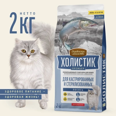 Деревенские лакомства Холистик Премьер 2кг лосось сухой для кастрированных и стерилизованных кошек (79213249) Деревенские лакомства Холистик Премьер 2кг лосось сухой для кастрированных и стерилизованных кошек (79213249)