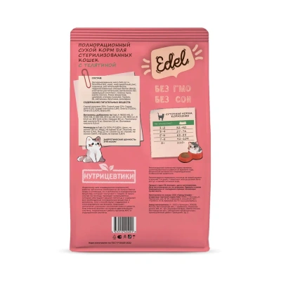 Edel Cat Sterilised Veel 0,4кг телятина сухой для стерилизованных кошек (404001) Edel Cat Sterilised Veel 0,4кг телятина сухой для стерилизованных кошек (404001)