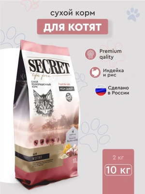 Секрет Secret Life Force  2кг сухой индейка и рис д/котят (25106)