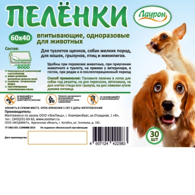Пеленки (Лаурон) впитывающие одноразовые 60*40 30шт для животных