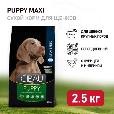 Farmina (Фармина) Cibau Puppy  2,5кг курица сухой для щенков крупных пород 8009 (030924)