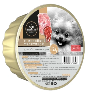 Секрет (Secret) Premium 0,125кг с индейкой и телятиной консервы для собак мелких пород (ламистр) (71340) Секрет (Secret) Premium 0,125кг с индейкой и телятиной консервы для собак мелких пород (ламистр) (71340)