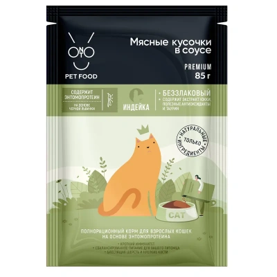 Онто (Onto) 0,085кг мясные кусочки индейка в соусе влажный для кошек с энтомопротеином (328203)      