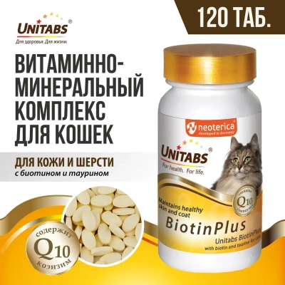 Юнитабс (Unitabs) Biotin Plus Q10 биотин + таурин витаминно-минеральная добавка для кожи и шерсти для кошек 120таб./0,06кг U301