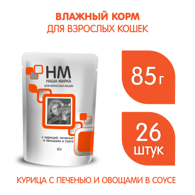 Наша Марка 0,1кг с курицей, печенью и овощами в соусе влажный корм для кошек (774134) Наша Марка 0,1кг с курицей, печенью и овощами в соусе влажный корм для кошек (774134)