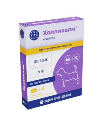 Холликалм 24мг для собак, 4 табл. (ЛИЦЕНЗИЯ)