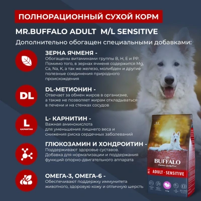 Баффало Mr.Buffalo Adult Sensitive 14кг с индейкой чувствительное пищеварение сухой корм для собак средних и крупных пород В132 (078748)