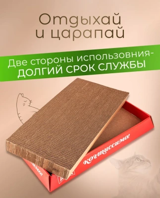 Когтеточка (Mr.Alex) Когтиссимо гофрокартон (двухсторонняя) 50*28*5,5