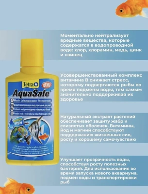 Кондиционер для воды (Tetra) Aqua AquaSafe 0,050л витамин B