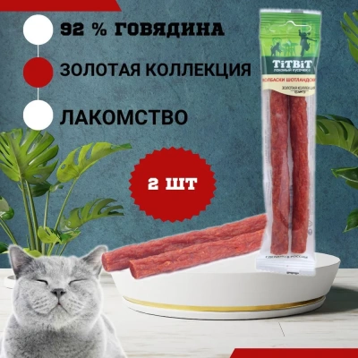 TiTBiT 0,02кг Золотая коллекция колбаски Шотландские для кошек