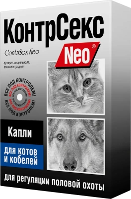 КонтрСекс Neo 2мл капли контрацептив для котов и кобелей  (ЛИЦЕНЗИЯ)