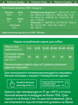 Четвероногий гурман 0,34кг Мясное ассорти с потрошками консервы для собак