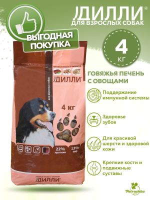 Дилли 4кг сухой корм для собак говяжья печень с овсянкой (003821) (4)