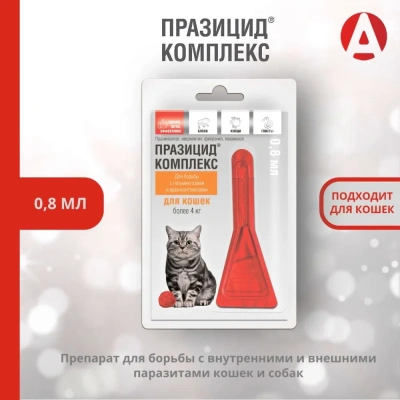 Празицид - комплекс капли  0,8мл (1пип) от блох, клещей и глистов для кошек более 4кг (ЛИЦЕНЗИЯ) Празицид - комплекс капли  0,8мл (1пип) от блох, клещей и глистов для кошек более 4кг (ЛИЦЕНЗИЯ)