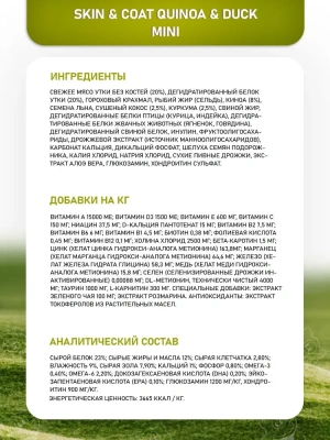 Farmina (Фармина) N&D Dog 2,5кг утка и киноа для здоровья кожи и шерсти сухой для собак мини пород 2063 (040107)