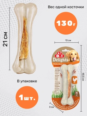 Косточка (8in1) Delights Strong  L прессованная жевательная с куриным мясом, 130гр (110842)