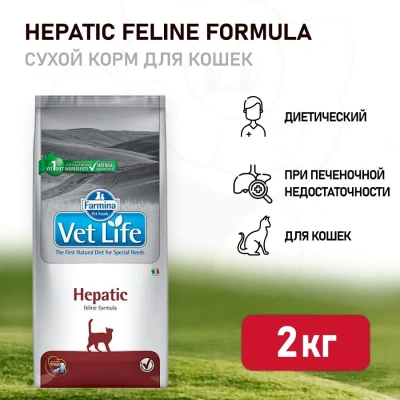 Farmina (Фармина) Vet Life Cat Hepatic 2кг сухой для кошек при печеночной недостаточности 5066 (030399) Farmina (Фармина) Vet Life Cat Hepatic 2кг сухой для кошек при печеночной недостаточности 5066 (030399)