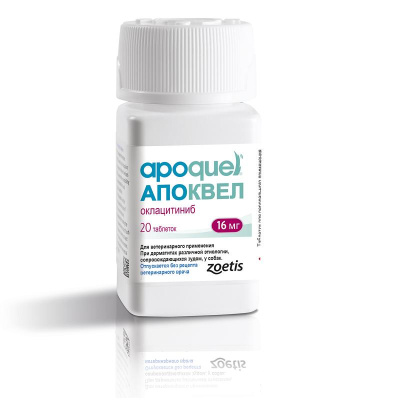 Апоквел 16мг*20таб (Zoetis) лечение зуда при дерматитах  (ЛИЦЕНЗИЯ)