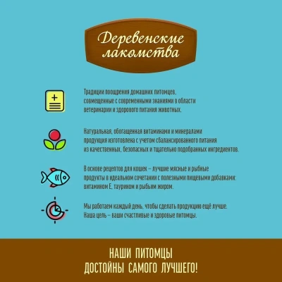 Деревенские лакомства 0,03кг подушечки с пюре из говядины для кошек (79207750)