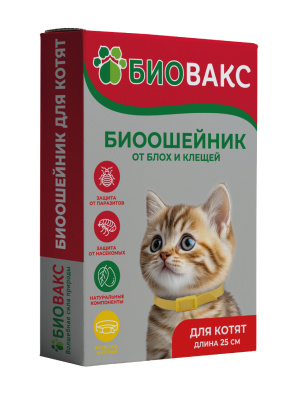 Ошейник (БиоВакс) (2мес) 25см для котят репеллент от блох, клещей, комаров, желтый Ошейник (БиоВакс) (2мес) 25см для котят репеллент от блох, клещей, комаров, желтый