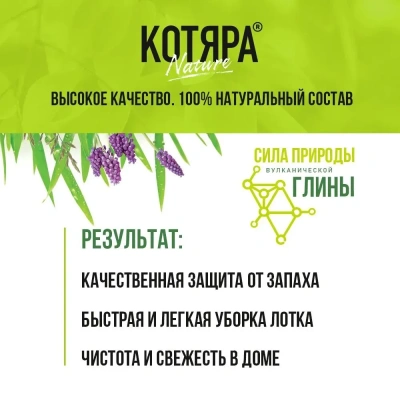 Наполнитель (Котяра) 8,4кг/20л комкующийся с активированным углем (п/э) для кошек