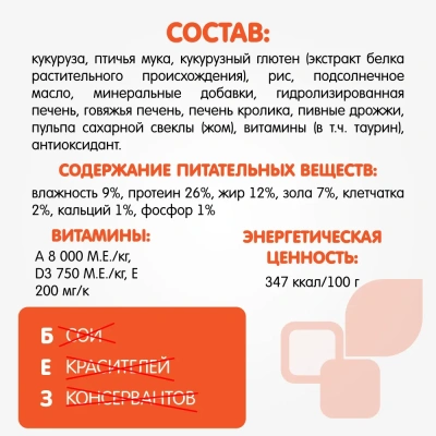 Наша Марка 15кг с говядиной и овощами сухой для взрослых кошек (773328)