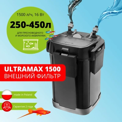 Фильтр (AQUAEL) Ultramax 1500  внешний