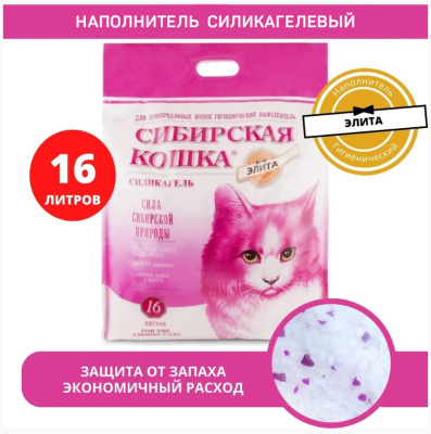 Наполнитель (Сибирская кошка) 16л Элитный силикагелевый для привередлевых кошек Наполнитель (Сибирская кошка) 16л Элитный силикагелевый для привередлевых кошек