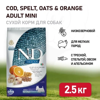 Farmina (Фармина) N&D Dog Ocean 2,5кг низкозерновой треска и апельсин для собак мелких пород 4171 (036599) Farmina (Фармина) N&D Dog Ocean 2,5кг низкозерновой треска и апельсин для собак мелких пород 4171 (036599)