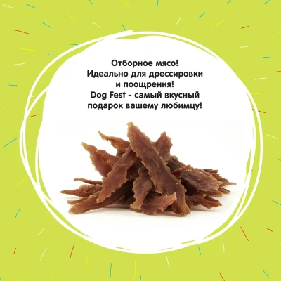 Dog Fest 0,5кг филе утиной грудки