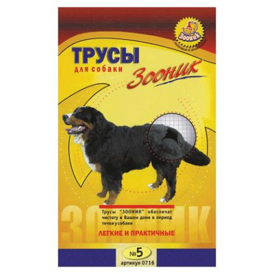 Трусы (Зооник) гигиенические д/собак №5