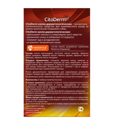 Капли (CitoDerm) (4пип х 6мл) дерматологические, улучшение кожи и шерсти для собак 30-60кг 
