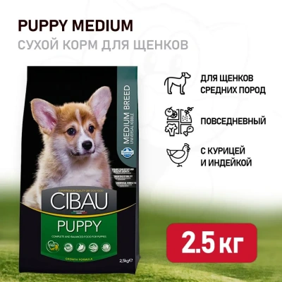 Farmina (Фармина) Cibau Puppy 2,5кг курица сухой для щенков средних пород 8008 (030931)