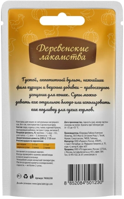 Деревенские Лакомства 0,035кг суп из курицы с уткой и тыквой (74501230)