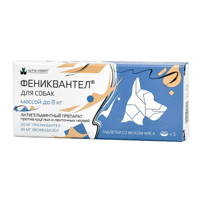 Фениквантел 20 мг, 5 таб. pet (ЛИЦЕНЗИЯ)