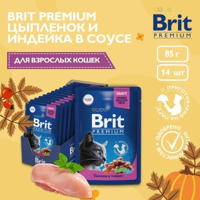 Brit Premium 0,085кг цыпленок и индейка в соусе пауч для кошек (48823) 