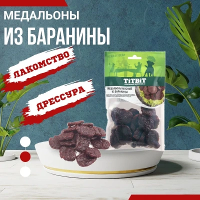 TiTBiT 0,08кг Меню от Шефа медальоны мясные из баранины