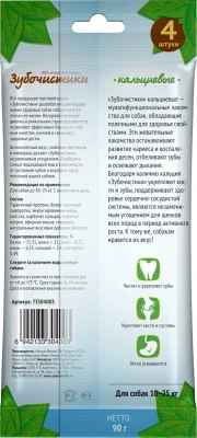 Зубочистики 0,09кг лакомство Кальциевые (4шт) для собак средних пород (73304003)