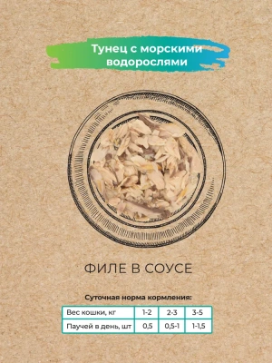 Best Dinner Cat Holistic 0,07кг тунец с морскими водорослями в соусе для стерилизованных кошек (400812)